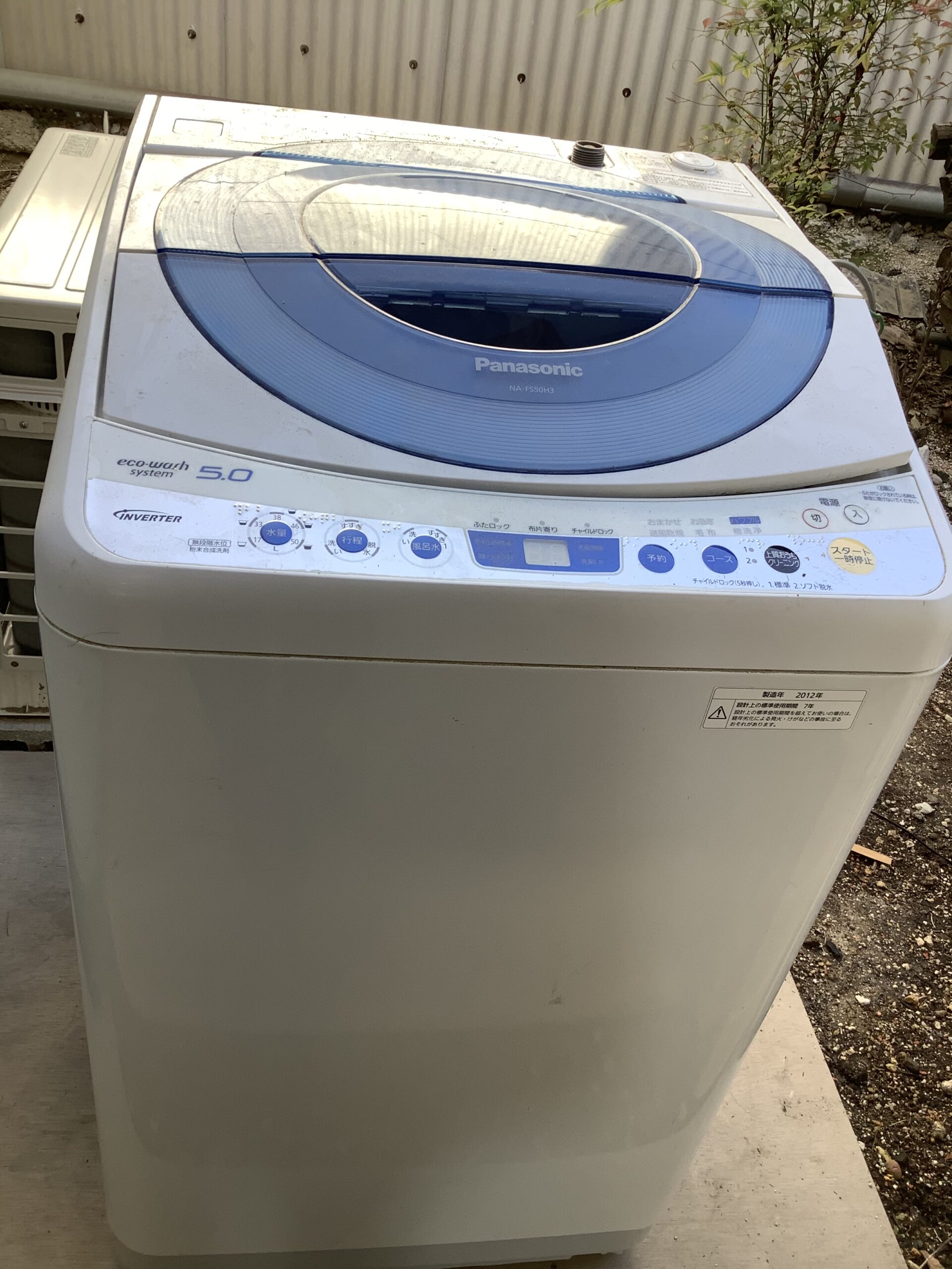 倉敷市川入で回収した洗濯機